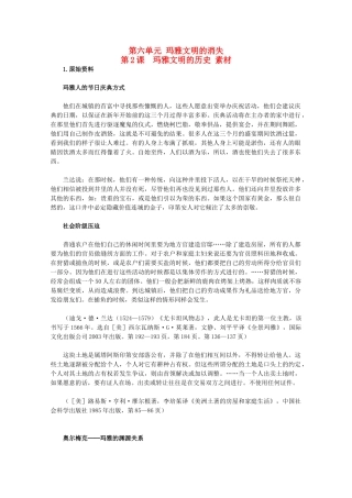 高中历史 6.2《玛雅文明的历史》素材 新人教版选修5