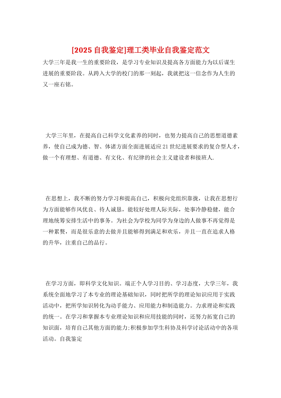 理工类毕业自我鉴定范文_第1页