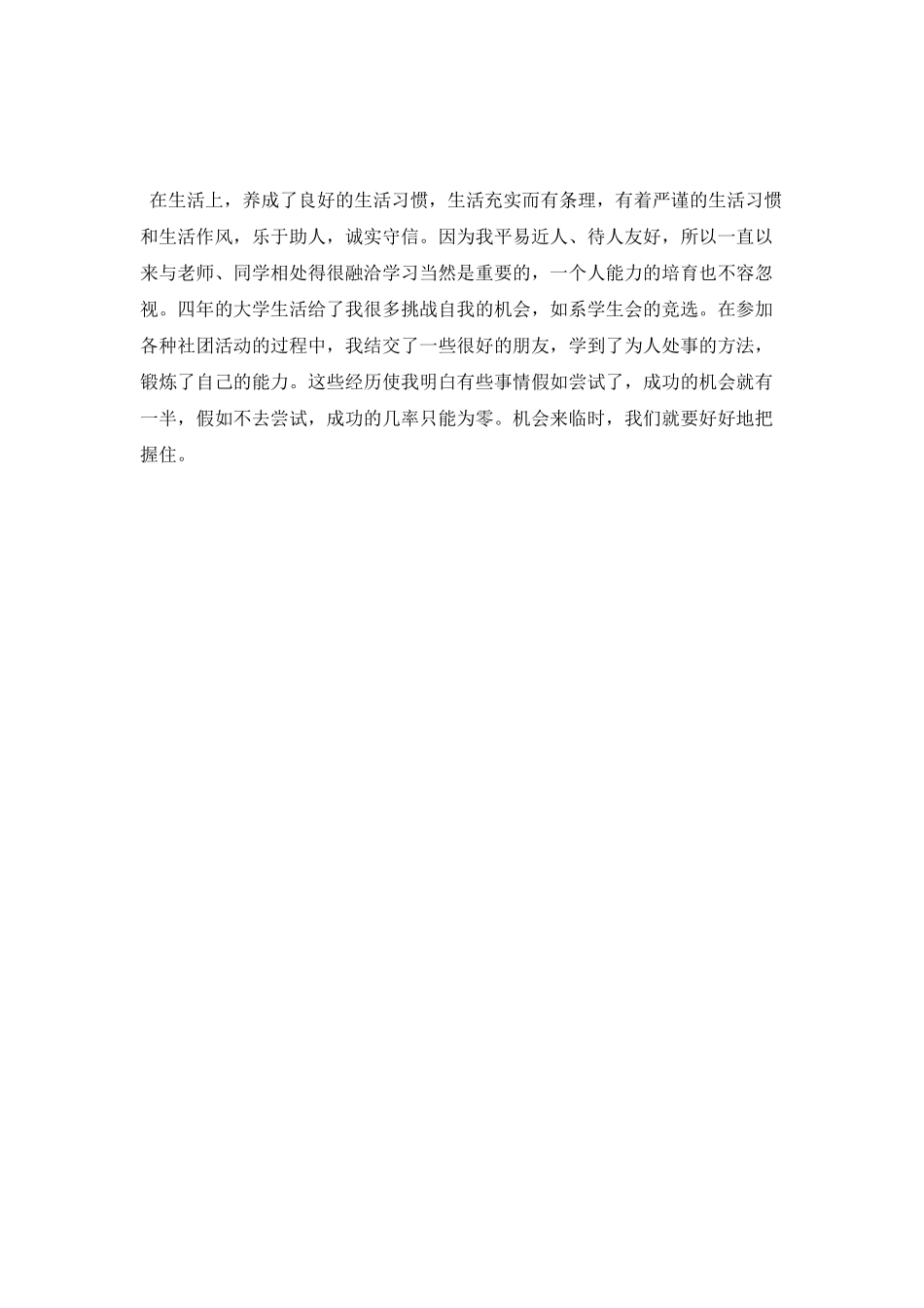 理工类毕业自我鉴定范文_第2页