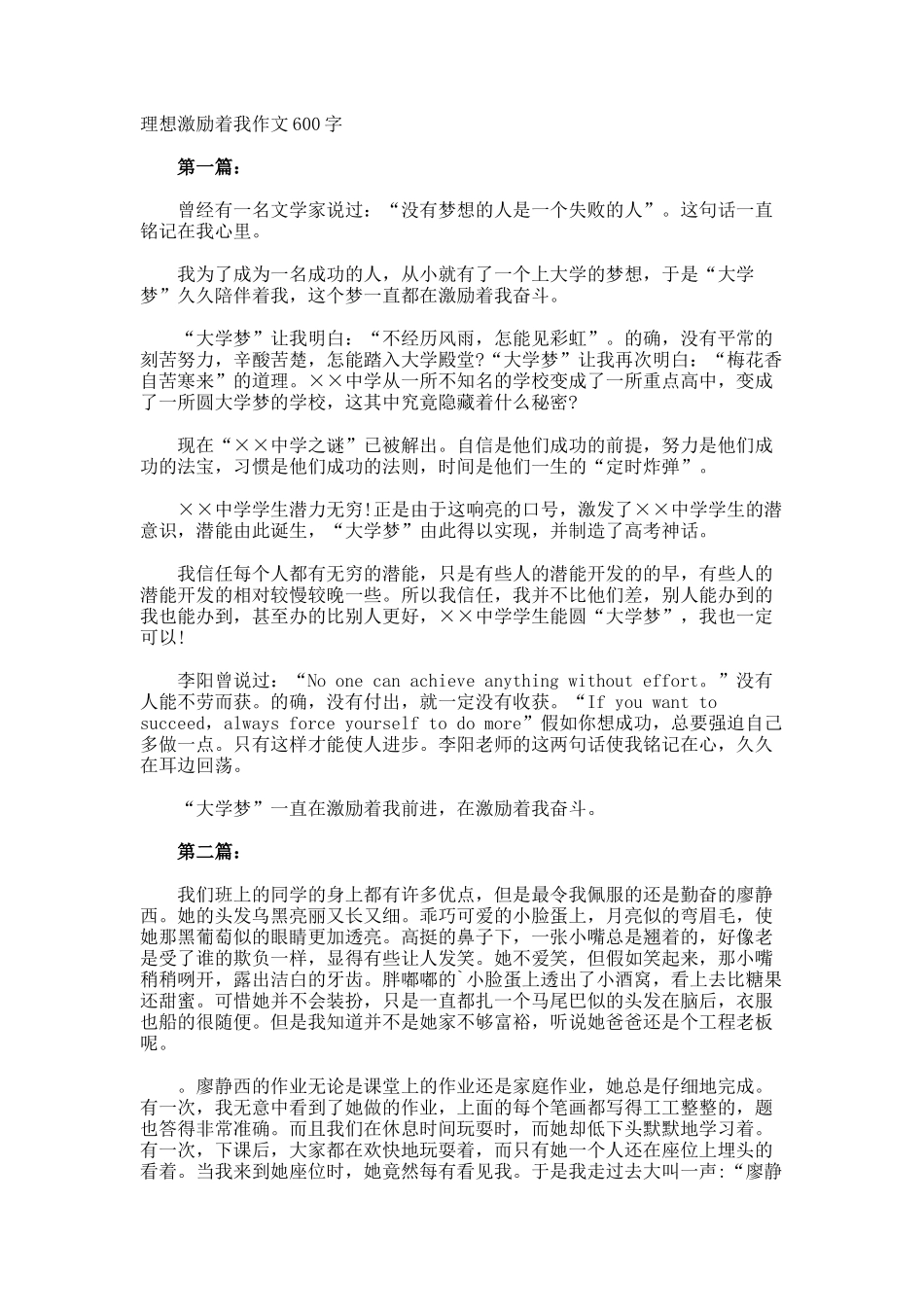 理想激励着我作文600字_第1页