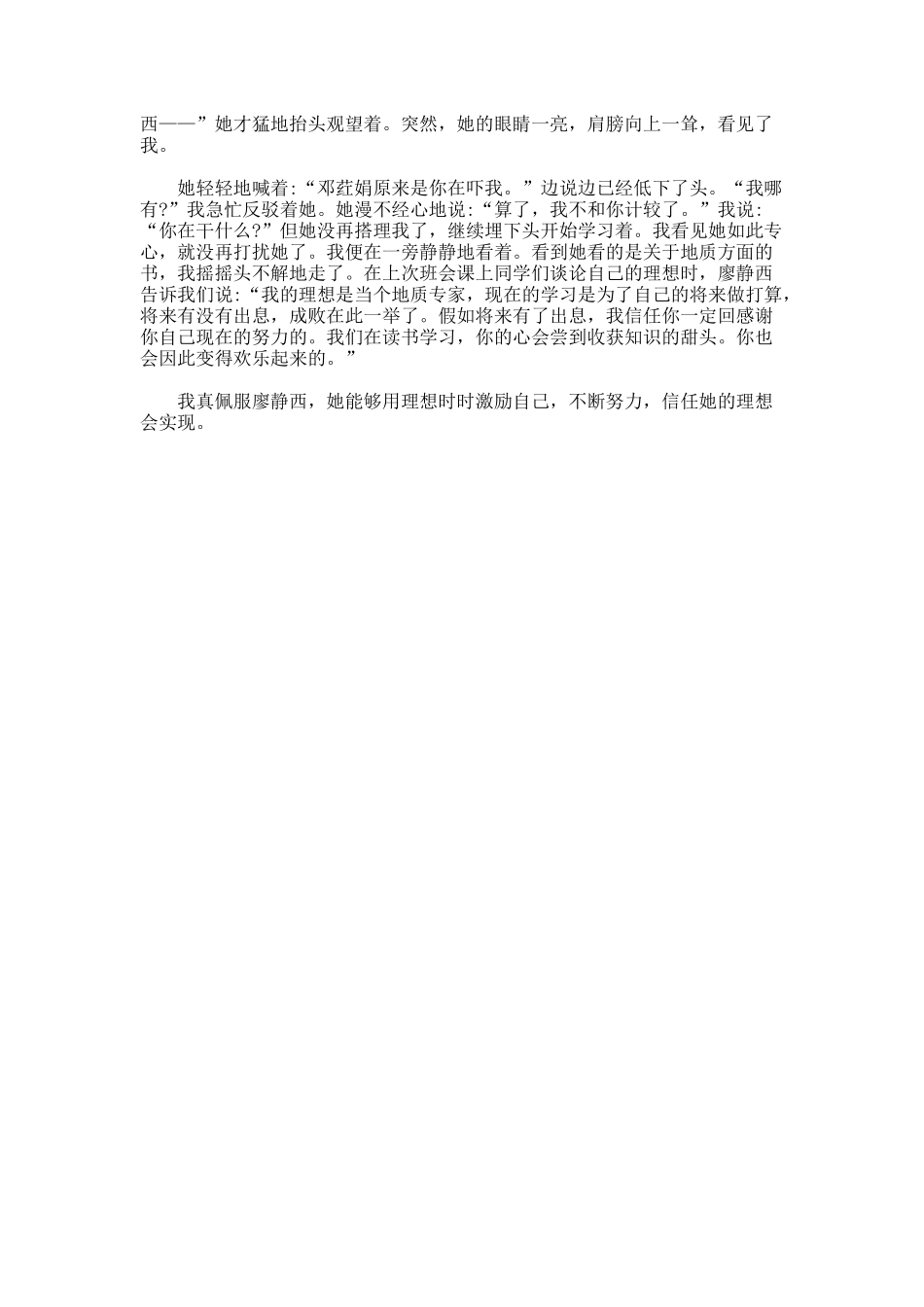 理想激励着我作文600字_第2页