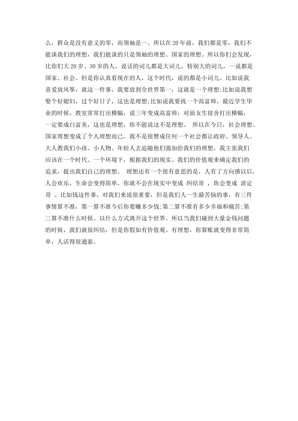 理想丰满演讲稿范本_第2页