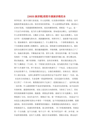 理想丰满演讲稿范本