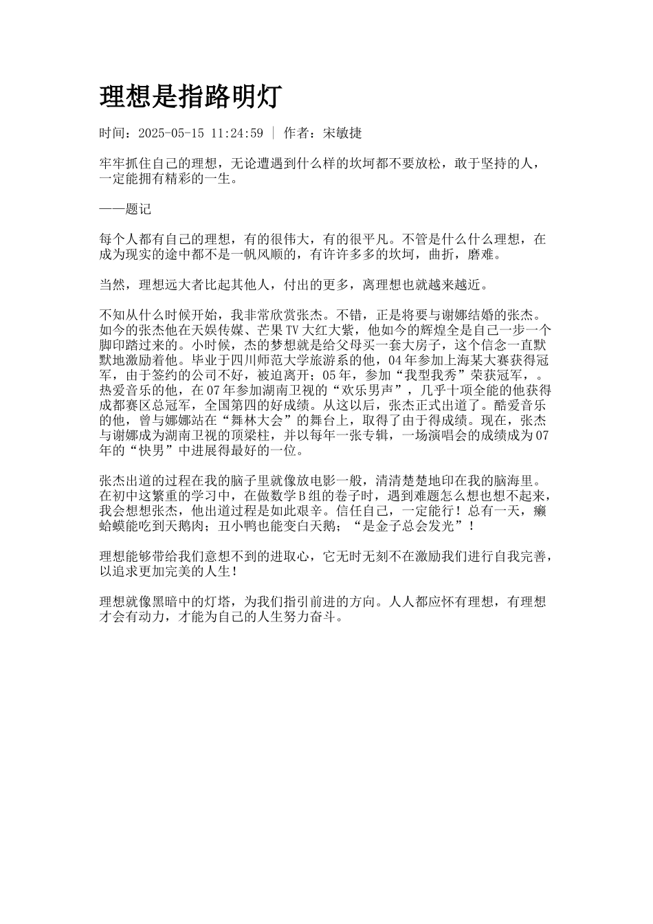 理想是指路明灯_第1页