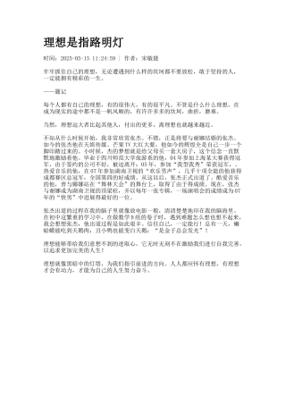 理想是指路明灯