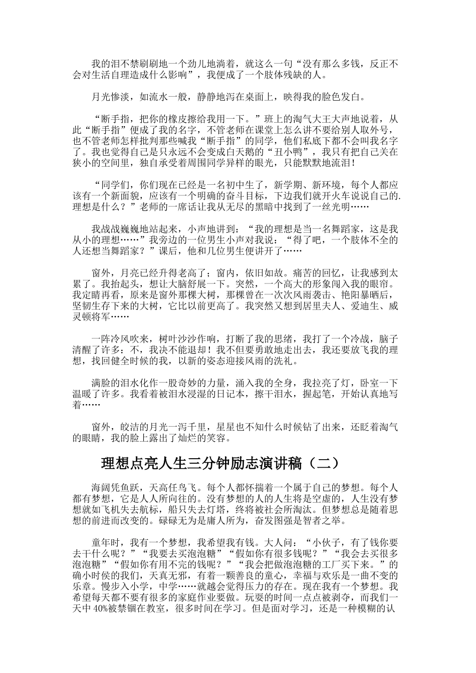 理想点亮人生三分钟励志演讲稿_第2页