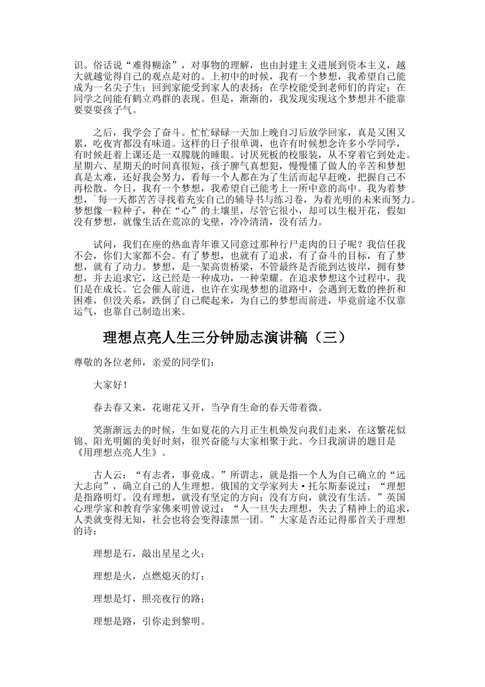 理想点亮人生三分钟励志演讲稿_第3页