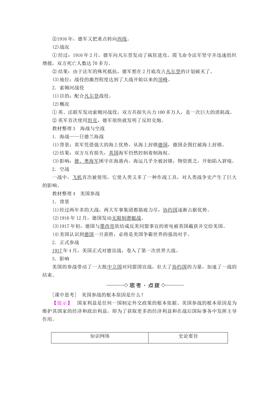 高中历史 专题1 第一次世界大战 2 第一次世界大战的经过教案（含解析）人民版选修3-人民版高二选修3历史教案_第2页