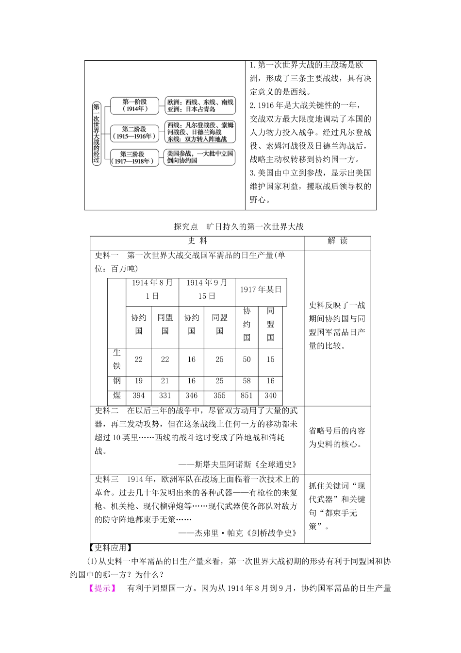 高中历史 专题1 第一次世界大战 2 第一次世界大战的经过教案（含解析）人民版选修3-人民版高二选修3历史教案_第3页