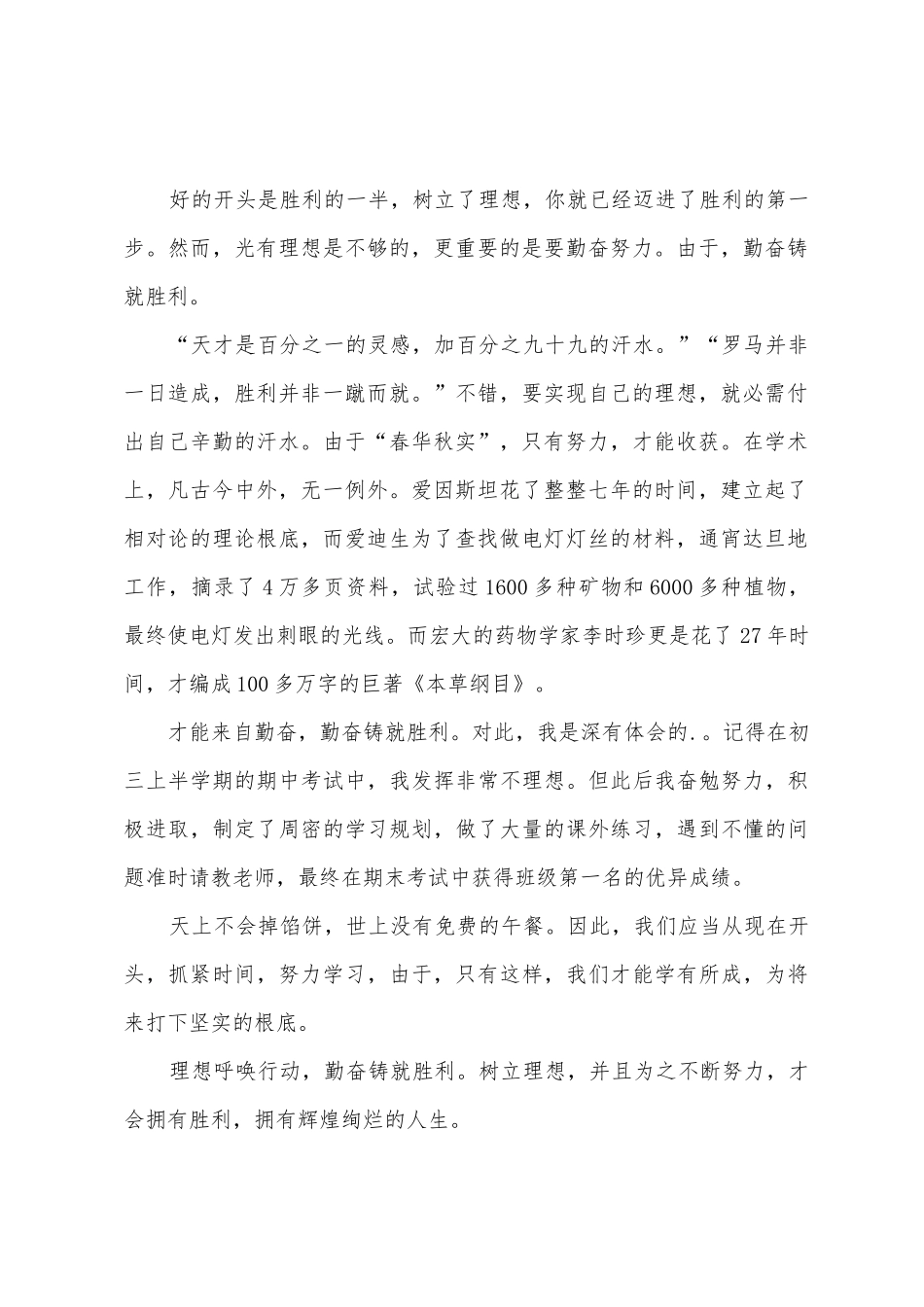 理想点亮人生演讲稿_第2页