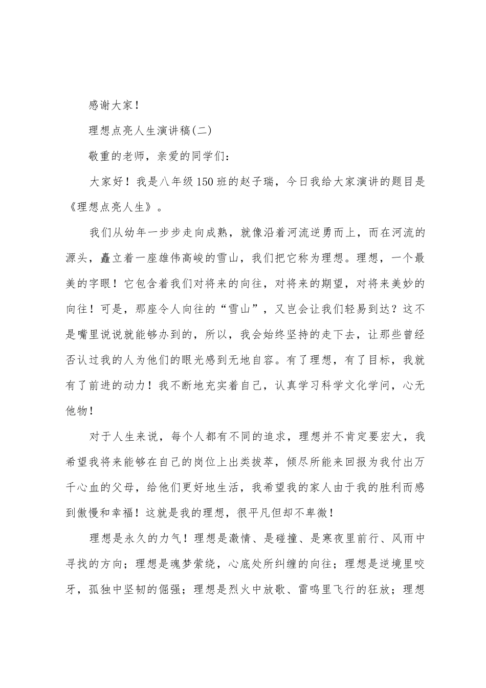 理想点亮人生演讲稿_第3页