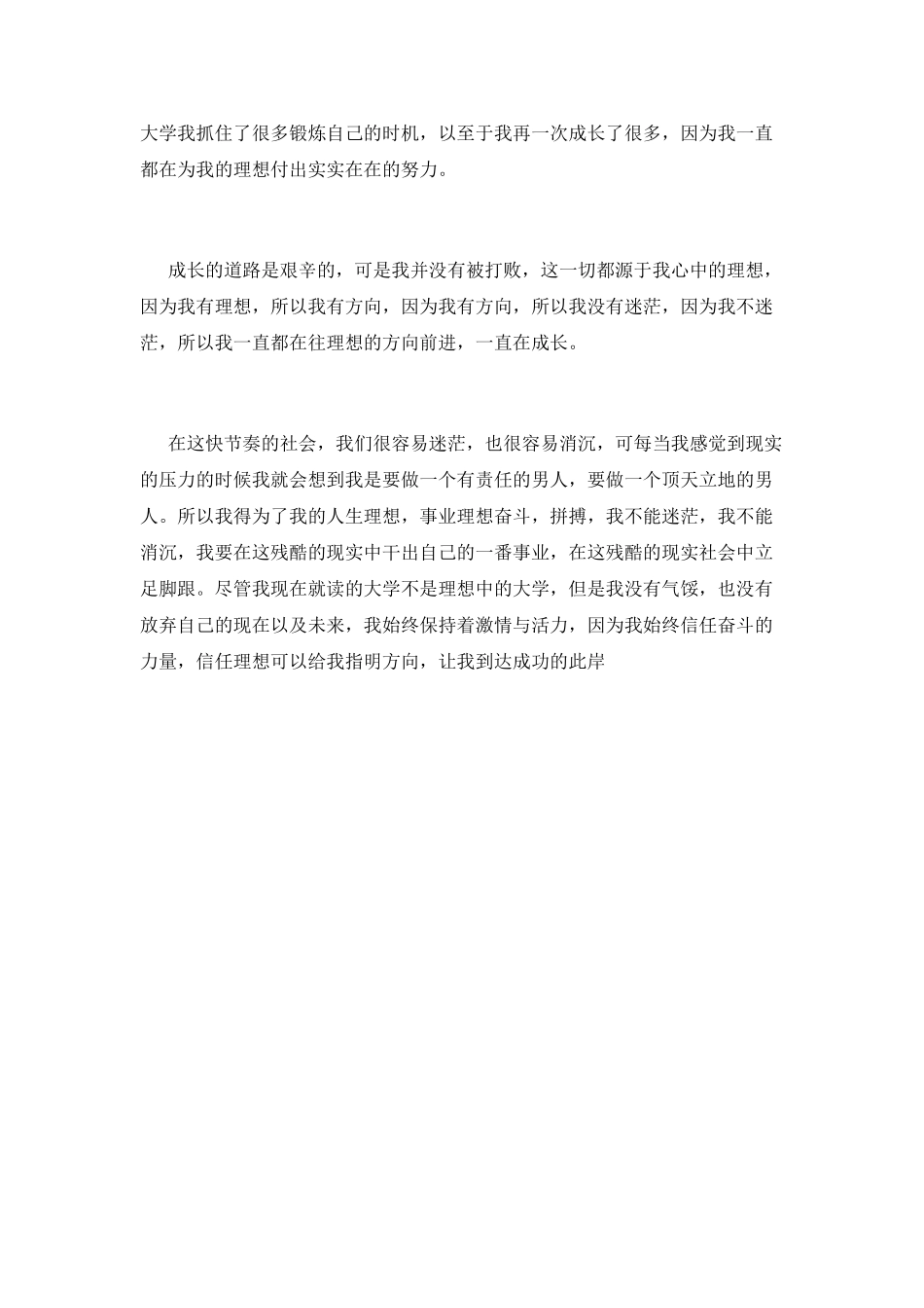 理想点亮人生演讲稿我的理想_第2页