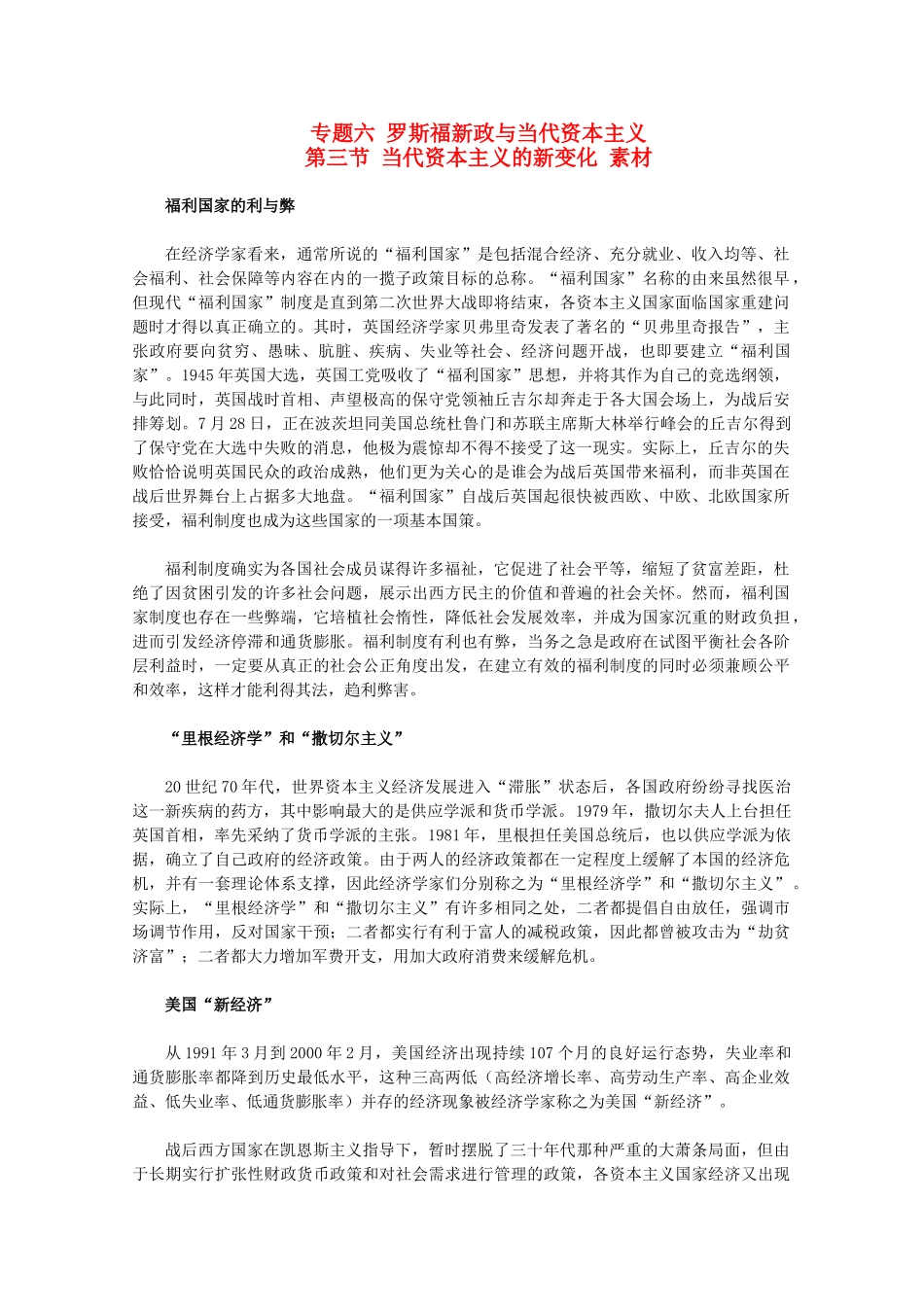 高中历史 6.3《当代资本主义的新变化》素材 人民版07版必修2_第1页