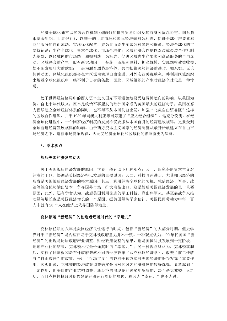 高中历史 6.3《当代资本主义的新变化》素材 人民版07版必修2_第3页