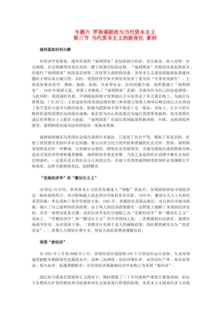 高中历史 6.3《当代资本主义的新变化》素材 人民版07版必修2
