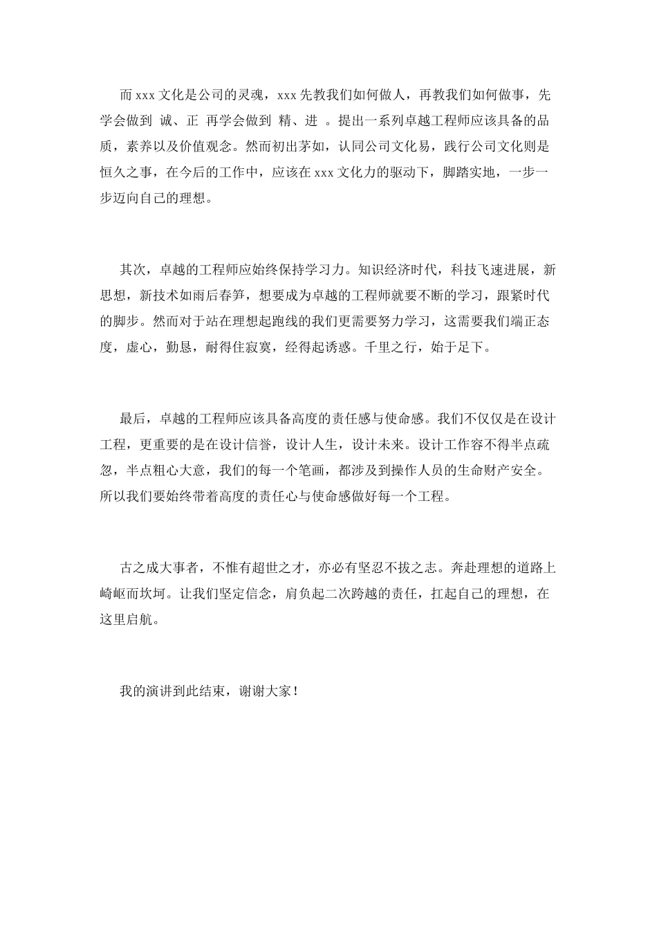 理想点亮人生演讲稿我的理想(三)_第2页