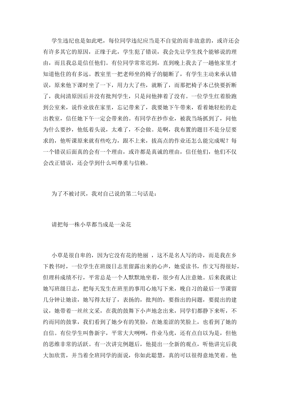 理想点亮人生演讲稿我的理想(一)_第2页