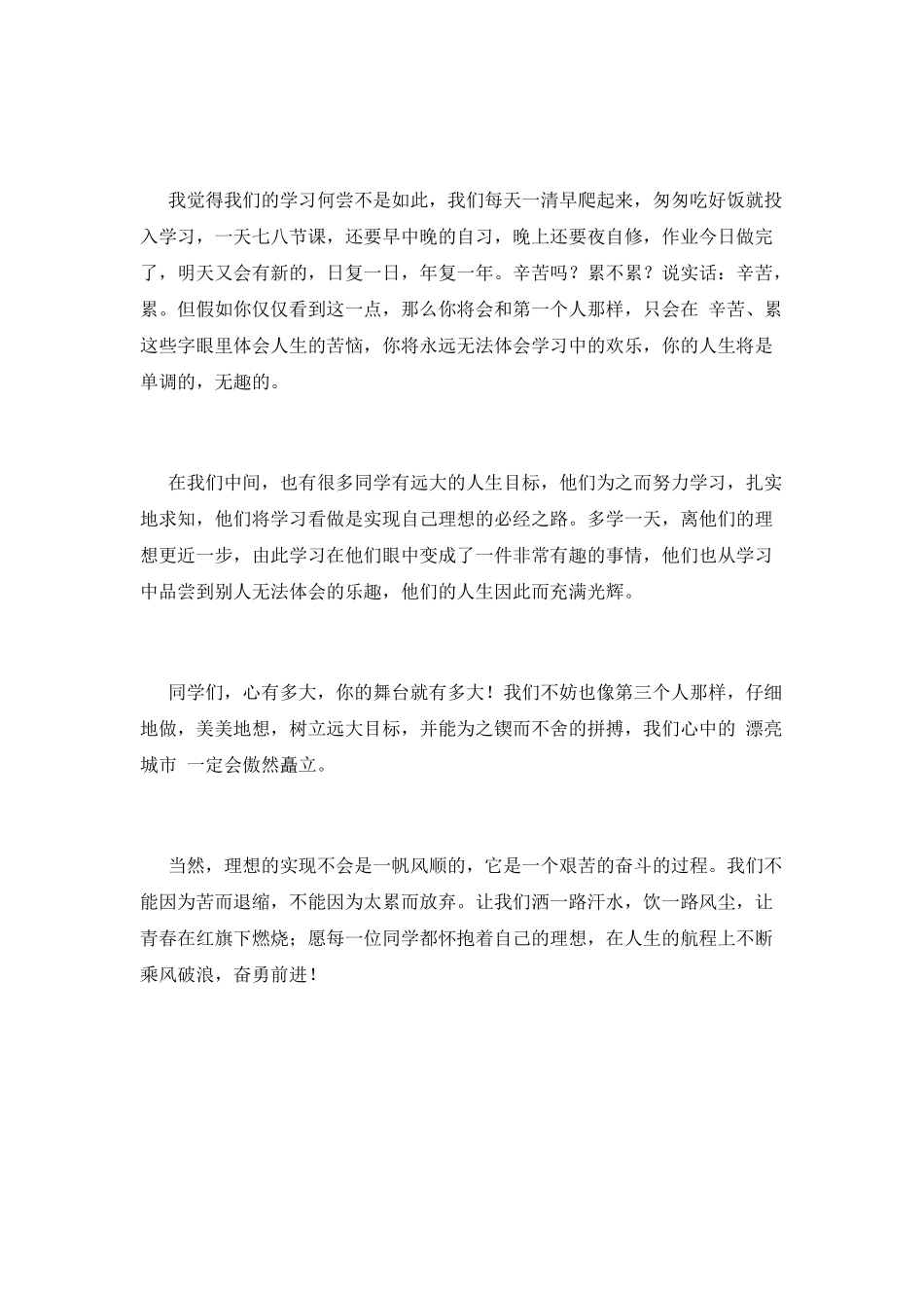 理想点亮人生演讲稿范文励志(一)_第2页