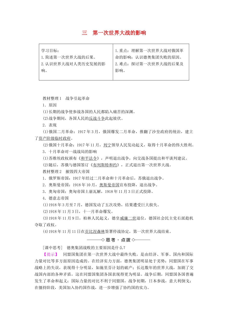 高中历史 专题1 第一次世界大战 3 第一次世界大战的影响教案（含解析）人民版选修3-人民版高二选修3历史教案_第1页