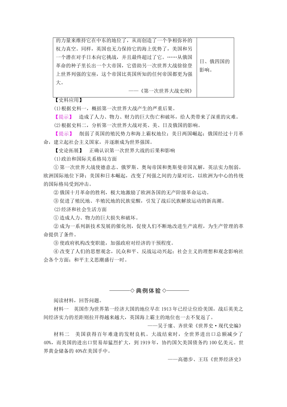 高中历史 专题1 第一次世界大战 3 第一次世界大战的影响教案（含解析）人民版选修3-人民版高二选修3历史教案_第3页