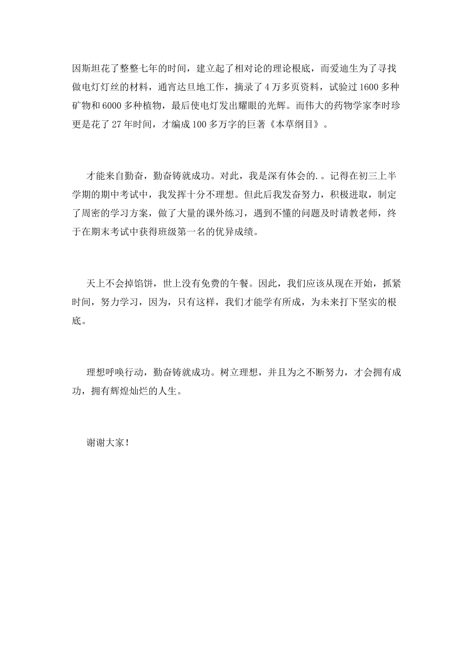 理想点亮人生演讲稿范文励志_第2页