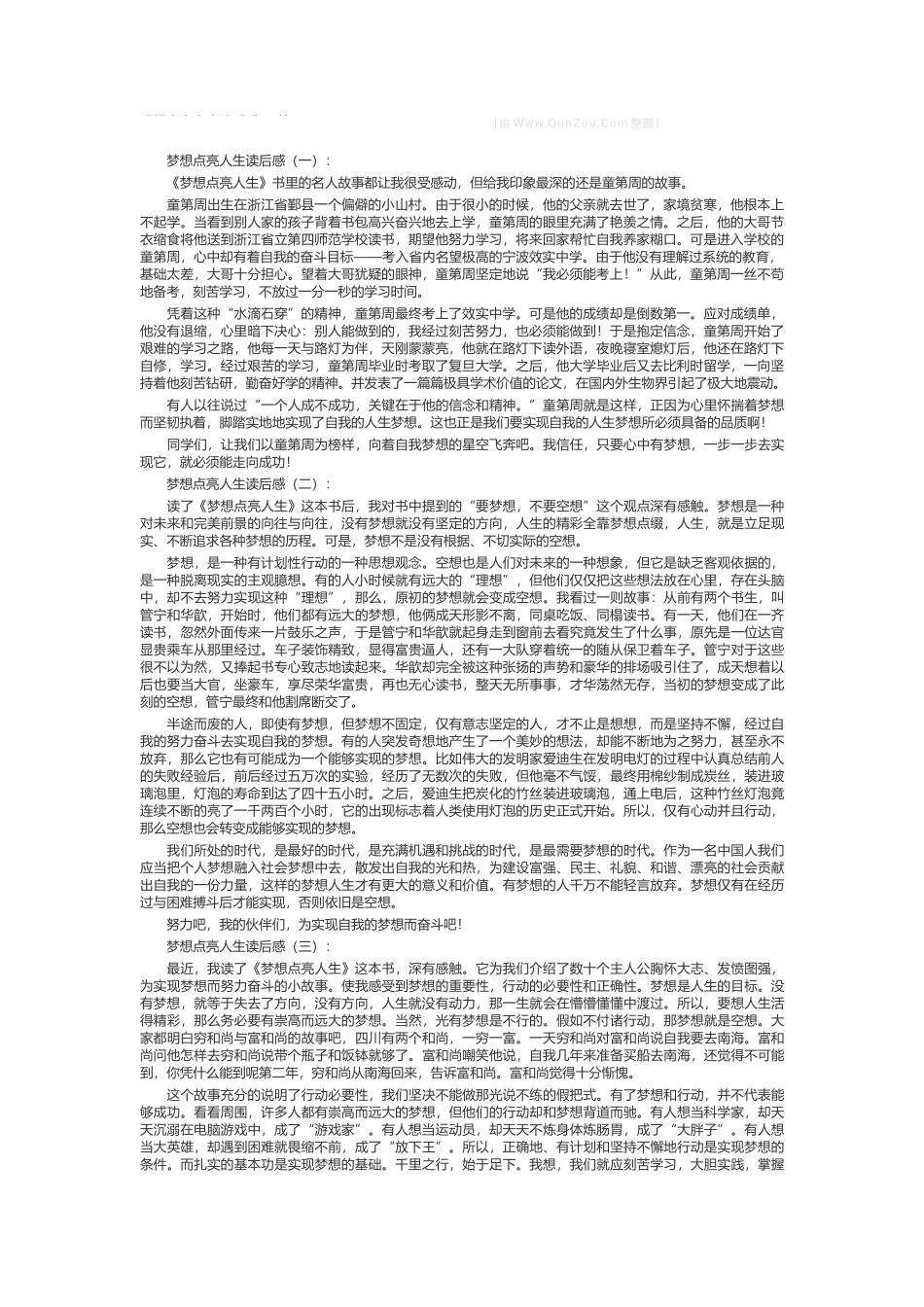 理想点亮人生读后感_第1页