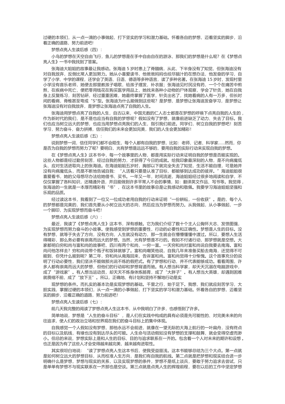 理想点亮人生读后感_第2页