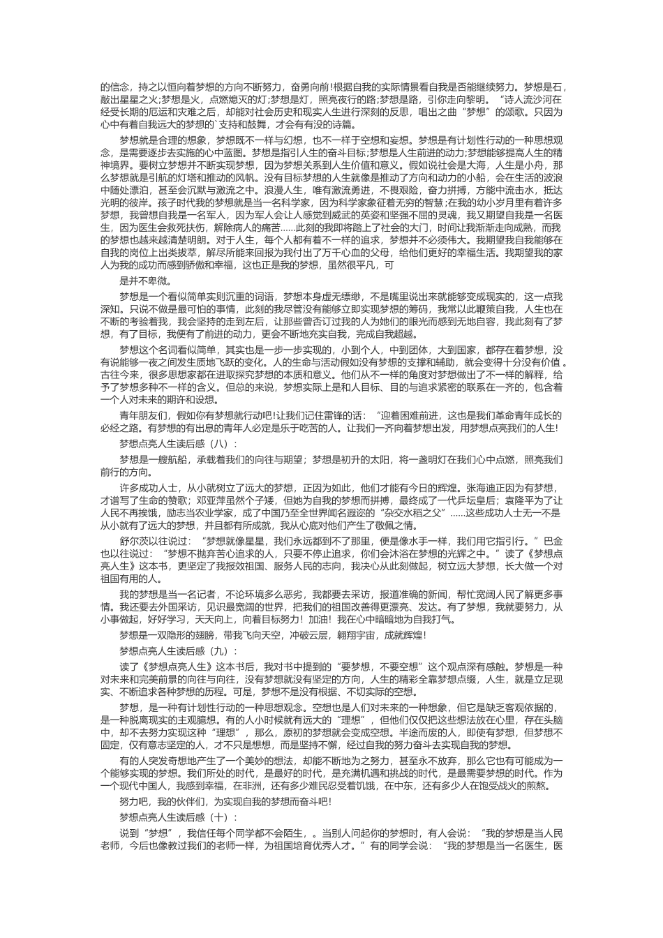理想点亮人生读后感_第3页