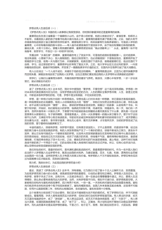 理想点亮人生读后感