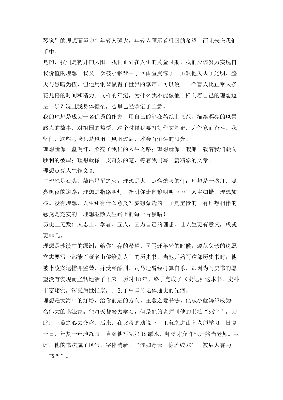 理想照明生活作文5篇_第2页