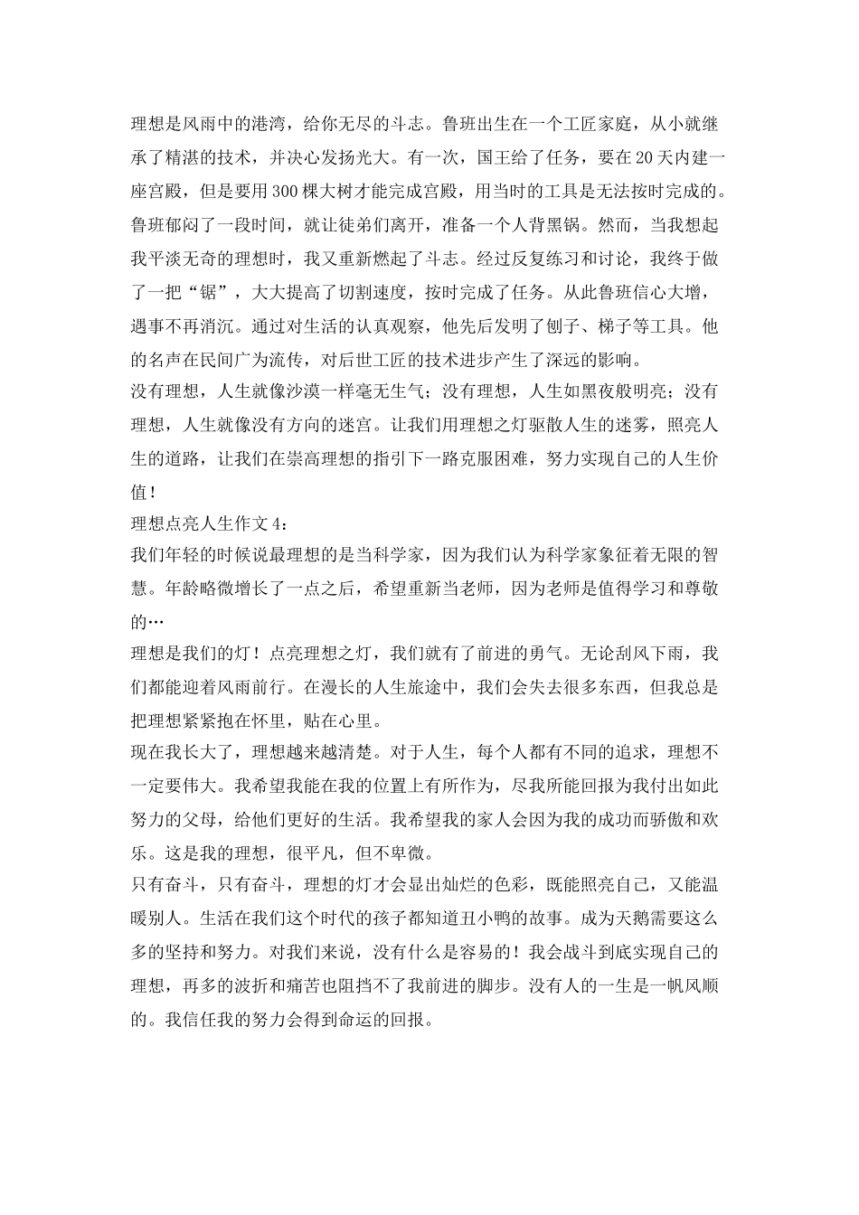 理想照明生活作文5篇_第3页