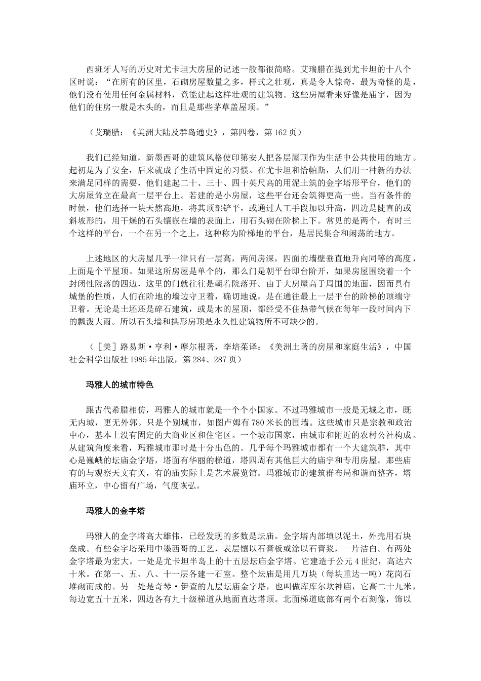 高中历史 6.3《玛雅人的智慧》素材 新人教版选修5_第2页