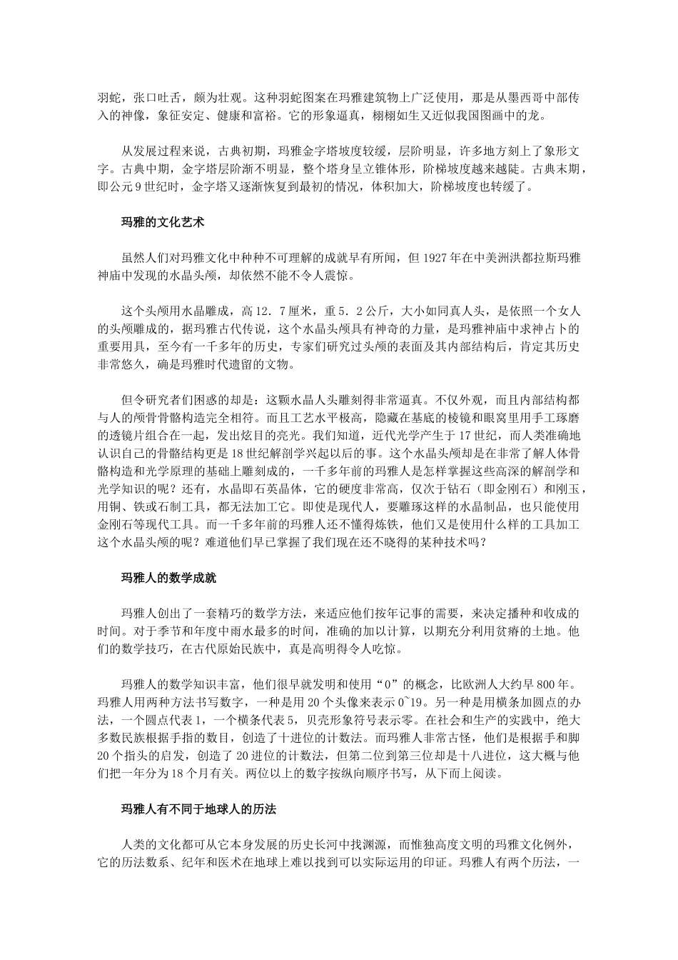 高中历史 6.3《玛雅人的智慧》素材 新人教版选修5_第3页