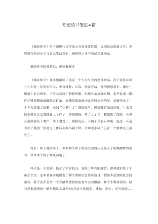 理想读书笔记4篇