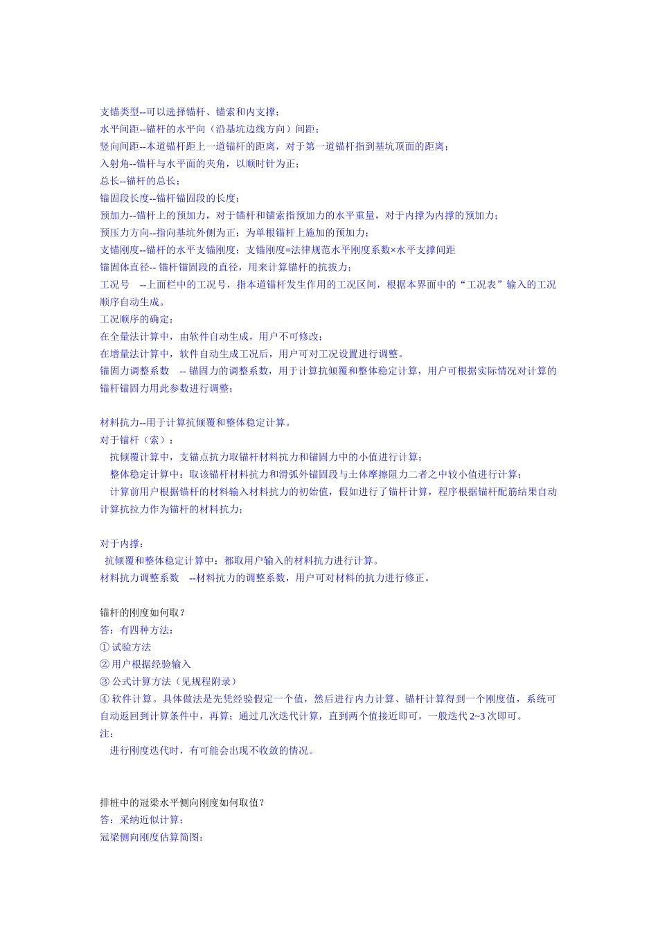 理正深基坑软件使用疑难解答_第2页