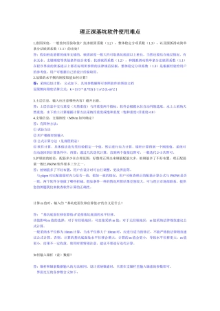 理正深基坑软件使用疑难解答