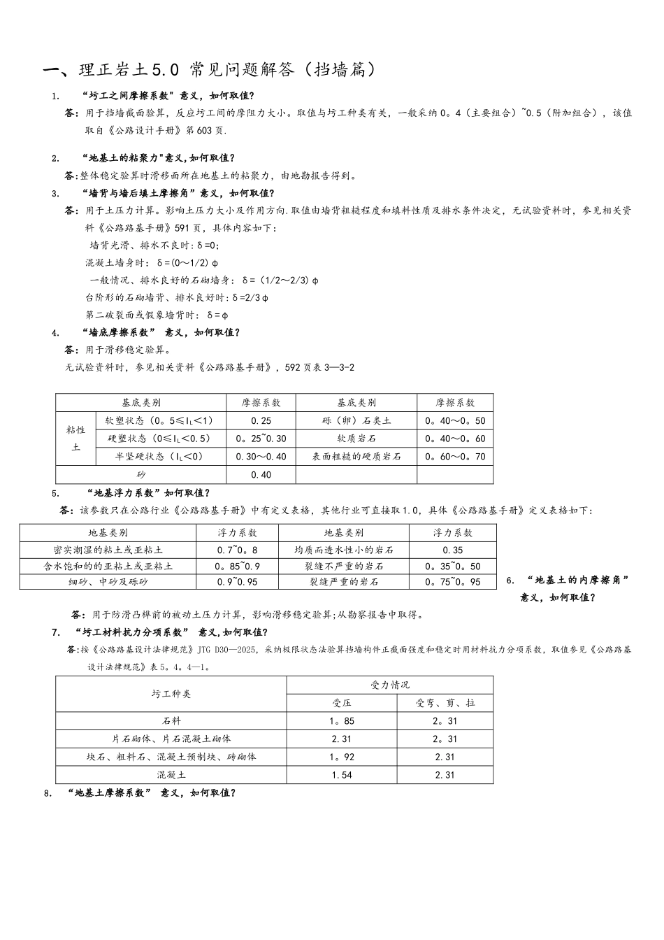理正岩土软件各种参数的设置_第2页