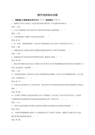 理疗技师试题库