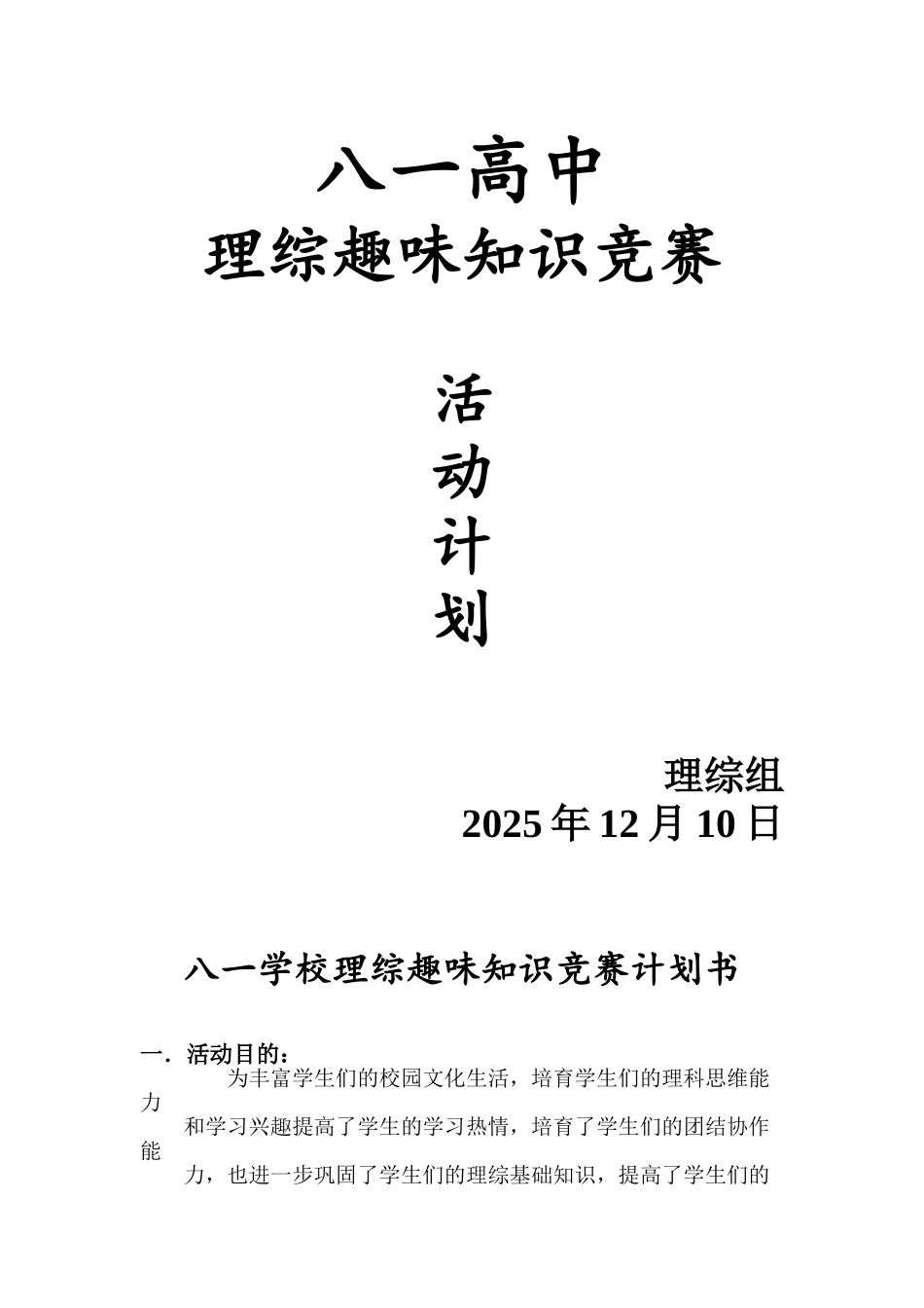 理综趣味知识策划方案_第1页