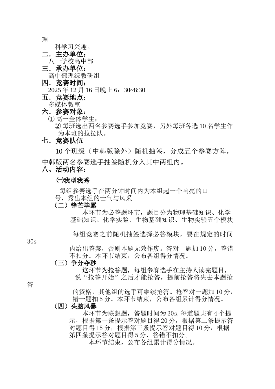 理综趣味知识策划方案_第2页