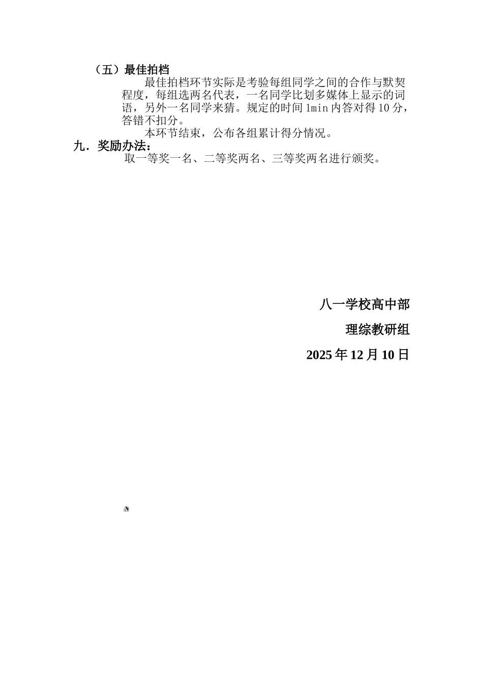理综趣味知识策划方案_第3页