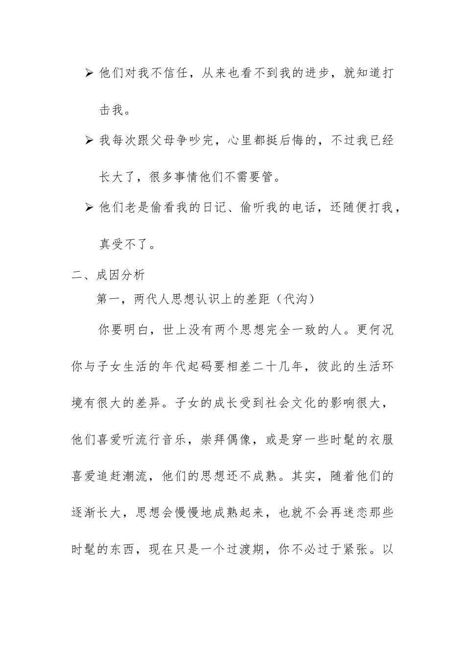 理解孩子-善于沟通_第2页