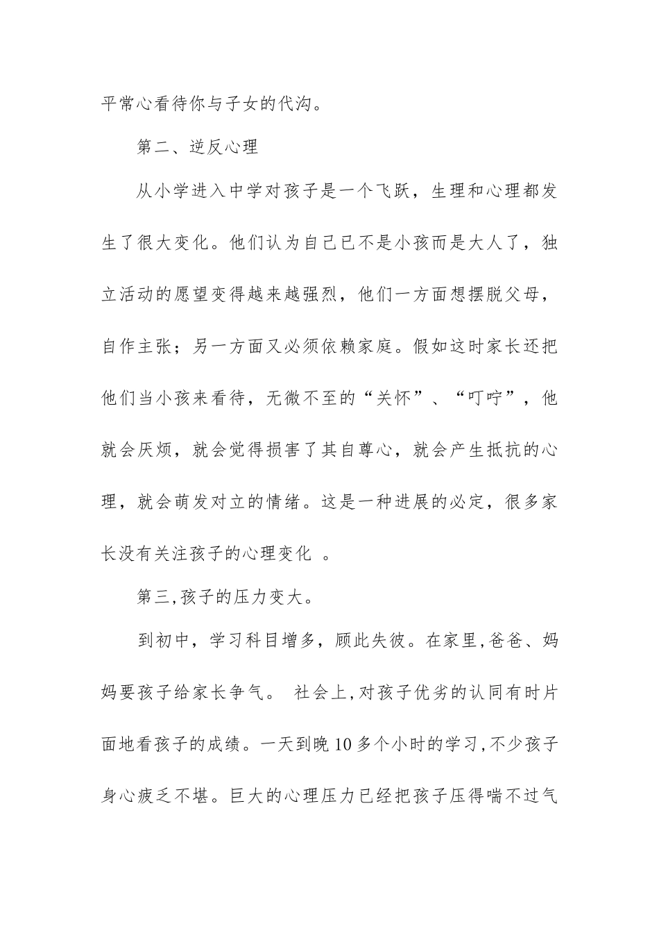 理解孩子-善于沟通_第3页