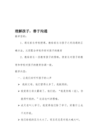理解孩子-善于沟通