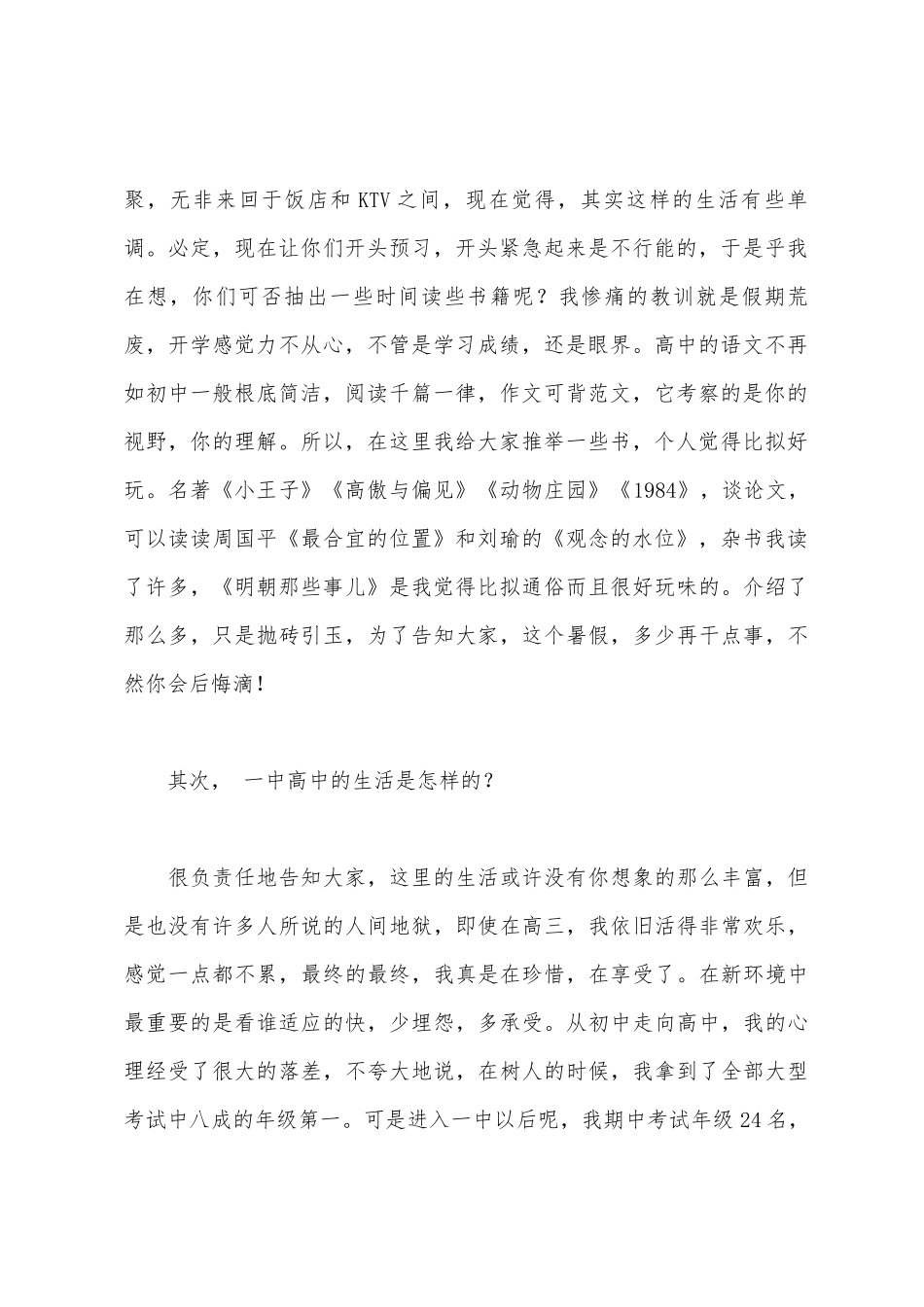 理科状元给高一新生作的讲话稿_第2页