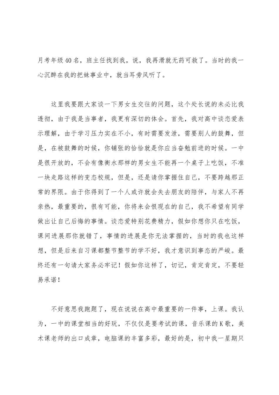 理科状元给高一新生作的讲话稿_第3页