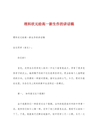 理科状元给高一新生作的讲话稿