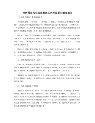 理解科技兴农的重要意义同时还要有配套服务