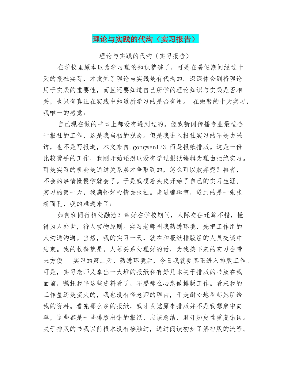 理论与实践的代沟_第1页