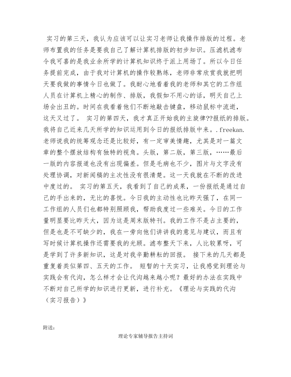 理论与实践的代沟_第2页